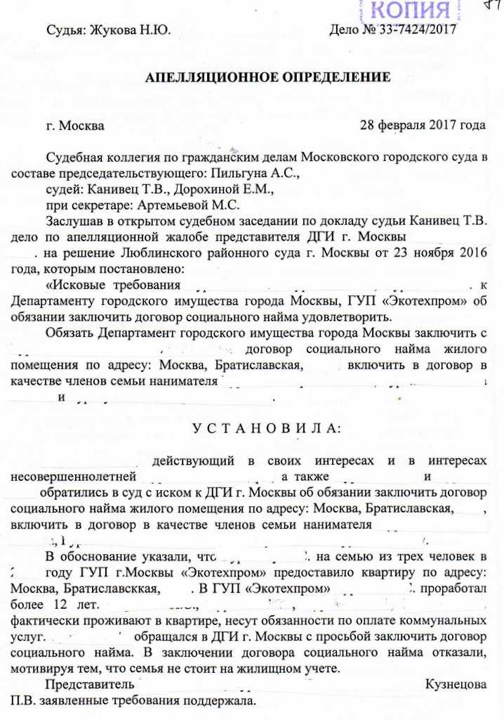 Проект апелляционного определения по результатам рассмотрения апелляционной жалобы