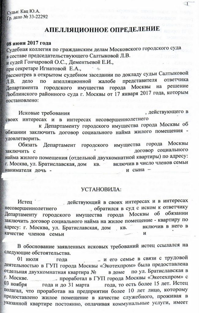 Образец апелляционного определения по гражданскому делу