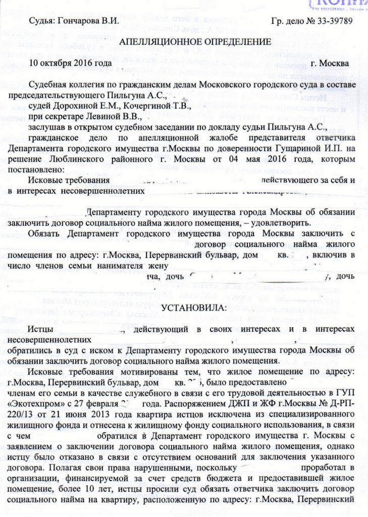 Образец апелляционного определения по гражданскому делу