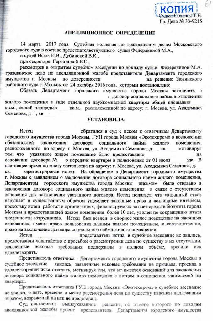 Проект апелляционного определения