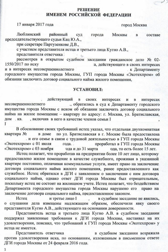 Заявление на заключение договора социального найма жилого помещения образец