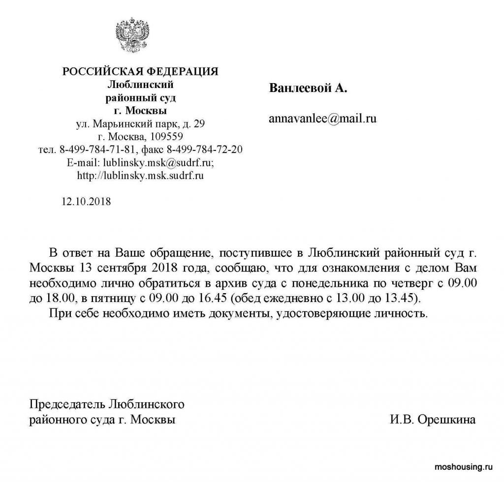 Порядок ознакомления с делами в архиве Люблинского суда Москвы в 2018 году  - Адвокат Полина Кобзева