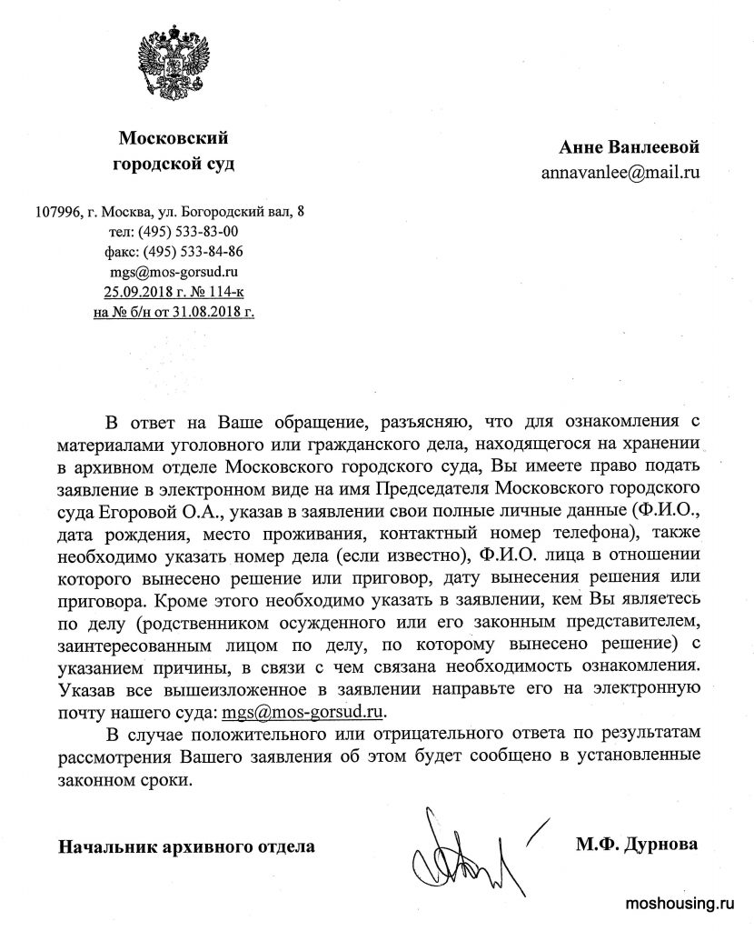 Порядок ознакомления с делами в архиве Московского городского суда в 2018  году - Адвокат Полина Кобзева