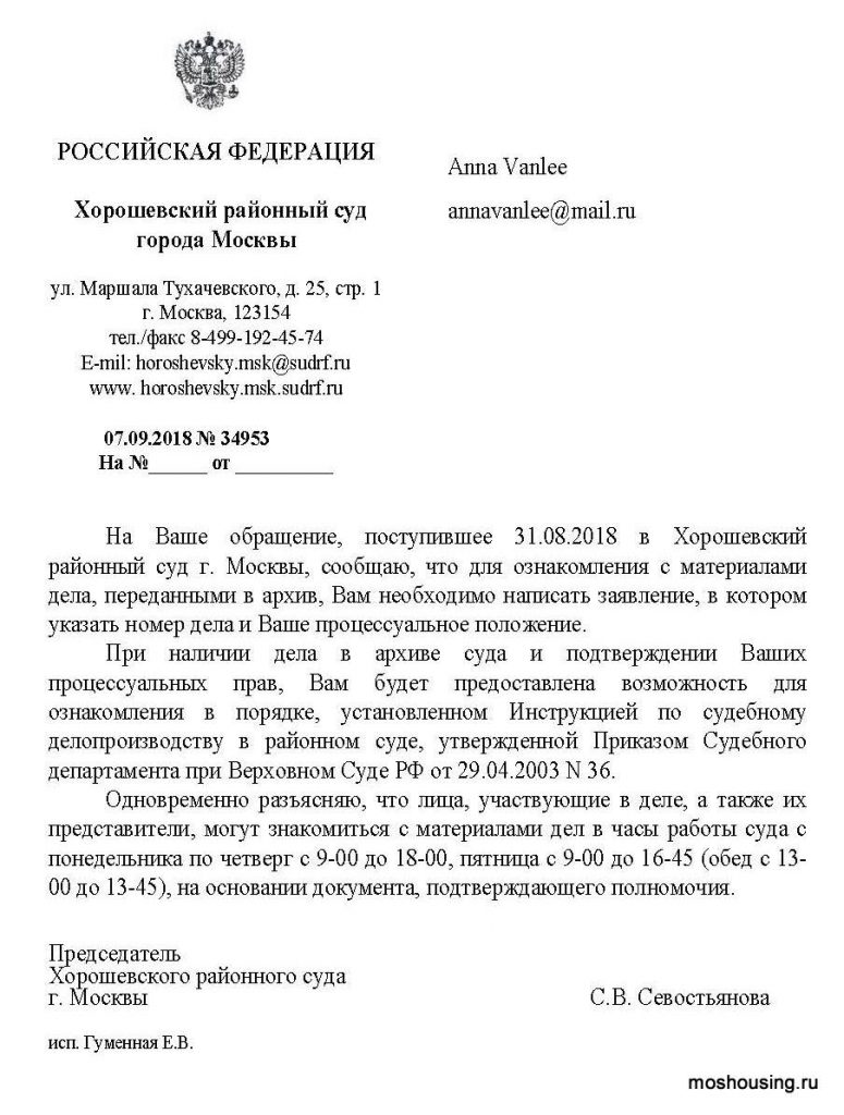 Порядок ознакомления с делами в архиве Хорошевского суда Москвы в 2018 году  - Адвокат Полина Кобзева