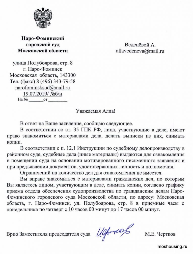 Порядок ознакомления с делами в Наро-Фоминском городском суде в 2019 году -  Адвокат Полина Кобзева