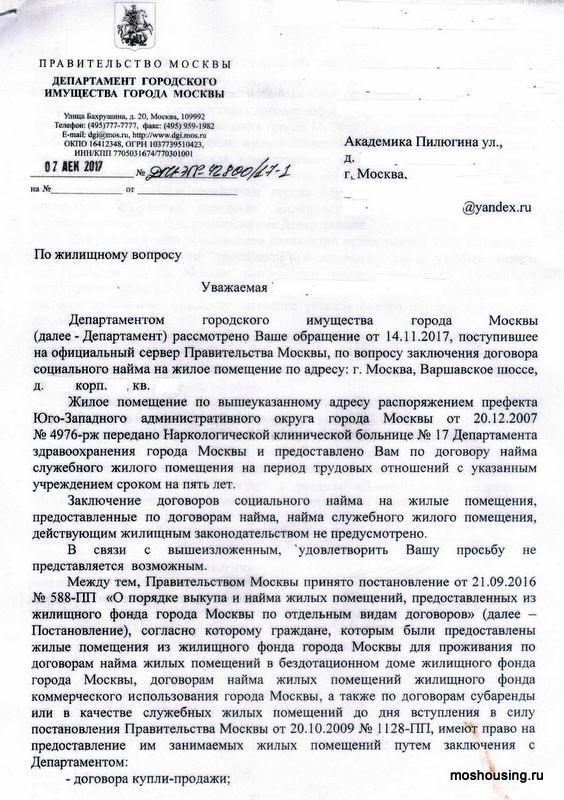 Заявление в администрацию о заключении договора социального найма образец